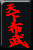 布袋戲勳章