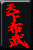 布袋戲勳章